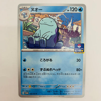 ヌオー 122/sv-p【飾磨店】【代金引換不可・日時指定不可】【ポスト投函】