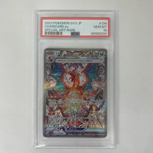 SV3-134 PSA10 SV3-134 SAR リザ ードンex SAR SV3-134 SV3 拡張パック「黒炎の支配者」【飾磨店】