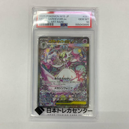 M1S-087 PSA10 M1S-087 SAR メガサーナイトex SAR M1S-087 M1S 拡張パック「メガシンフォニア」【飾磨店】