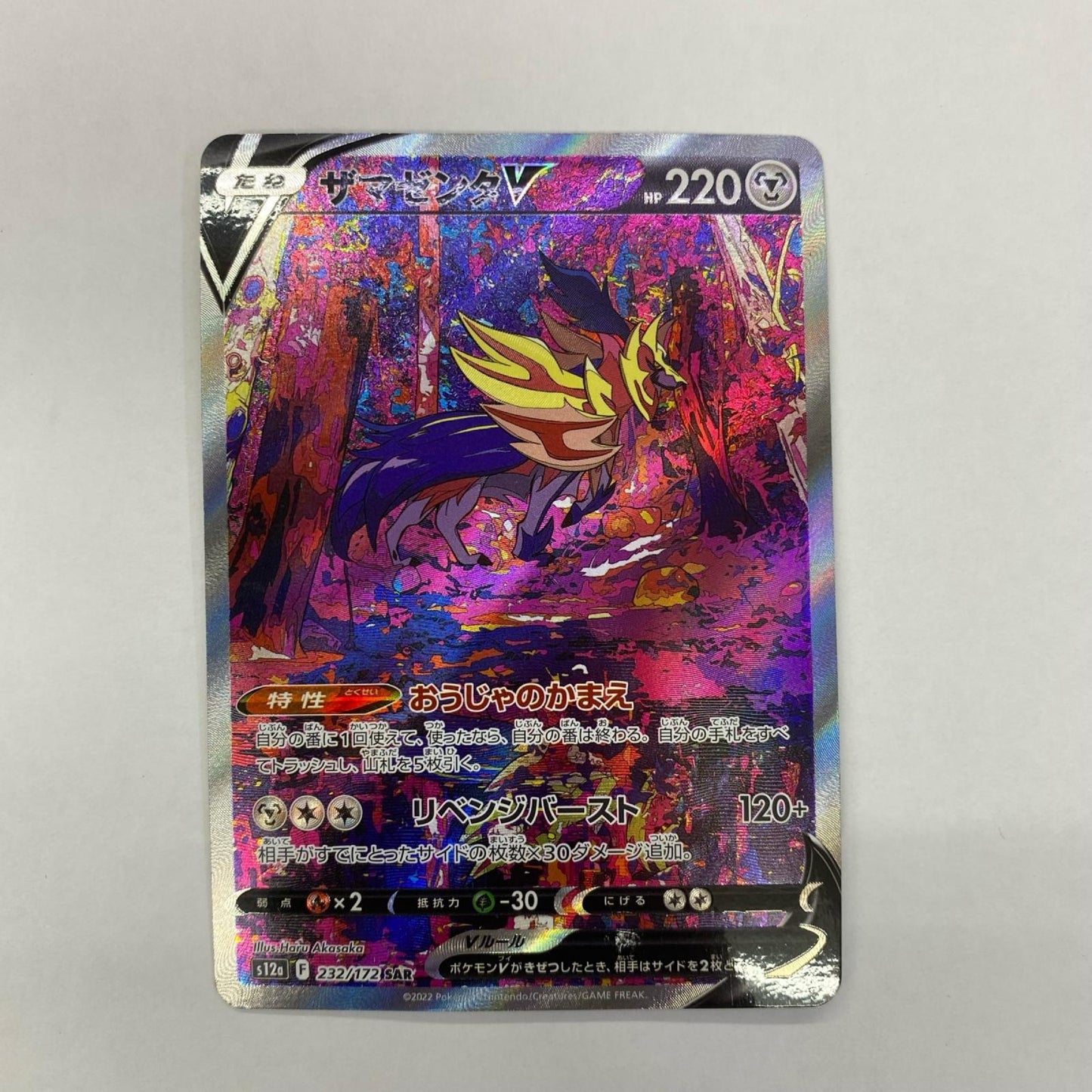 S12a-232 S12a-232 SAR ザマゼンタV SAR S12a-232 S12a ハイクラスパック「VSTARユニバース」【飾磨店】【代金引換不可・日時指定不可】【ポスト投函】
