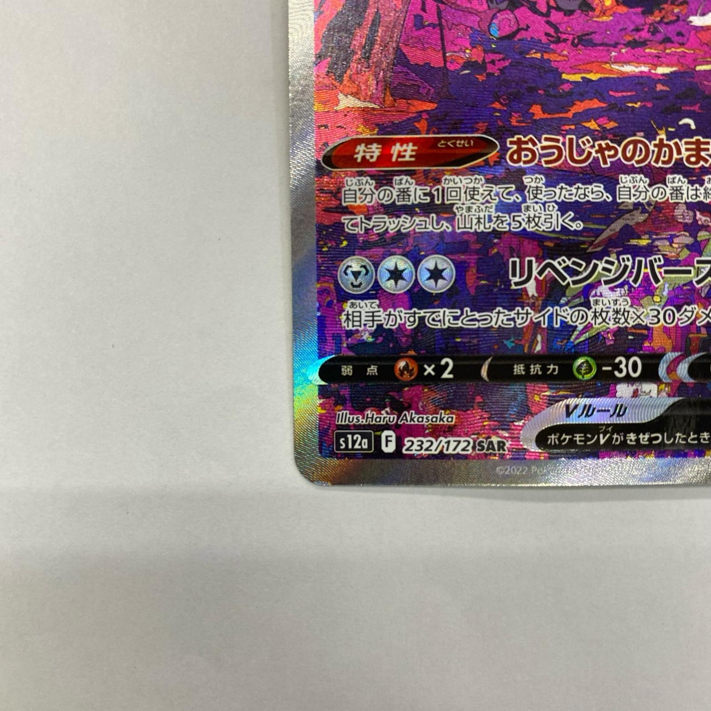 S12a-232 S12a-232 SAR ザマゼンタV SAR S12a-232 S12a ハイクラスパック「VSTARユニバース」【飾磨店】【代金引換不可・日時指定不可】【ポスト投函】