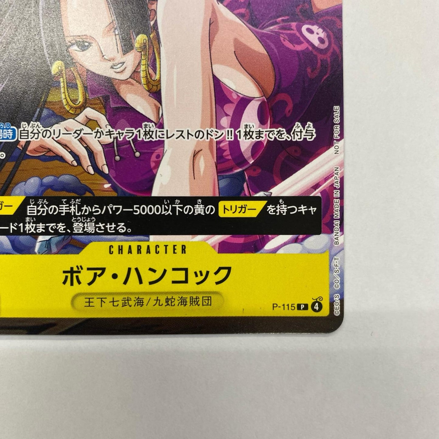 P-115 P-115 P ボア・ハンコック P P-115 Vジャンプ2026年1月特大号付属【飾磨店】【代金引換不可・日時指定不可】【ポスト投函】