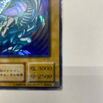 LB-01 UR LB-01 青眼の白龍伝説－LEGEND OF BLUE EYES WHITE DRAGON－【飾磨店】【代金引換不可・日時指定不可】【ポスト投函】