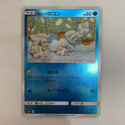 SM4+-022 SM4+-022 - アローラロコン - SM4+-022 SM4+ ハイクラスパック「GXバトルブースト」【飾磨店】【代金引換不可・日時指定不可】【ポスト投函】