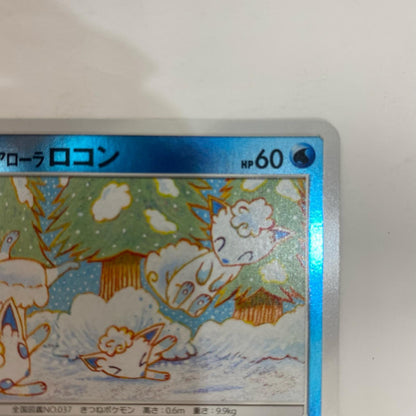 SM4+-022 SM4+-022 - アローラロコン - SM4+-022 SM4+ ハイクラスパック「GXバトルブースト」【飾磨店】【代金引換不可・日時指定不可】【ポスト投函】