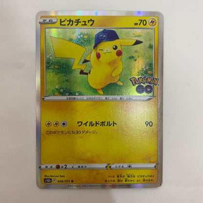 S10b-028 S10b-028 R ピカチュウ R S10b-028 S10b 強化拡張パック「Pok?mon GO」【飾磨店】【代金引換不可・日時指定不可】【ポスト投函】