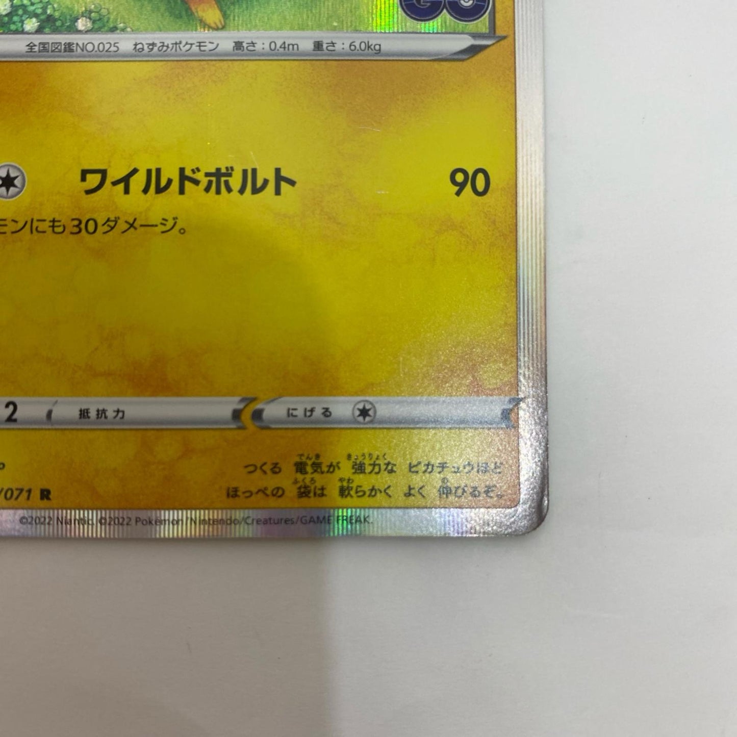 S10b-028 S10b-028 R ピカチュウ R S10b-028 S10b 強化拡張パック「Pok?mon GO」【飾磨店】【代金引換不可・日時指定不可】【ポスト投函】