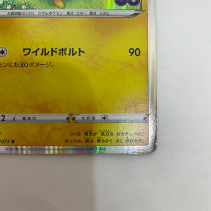 S10b-028 S10b-028 R ピカチュウ R S10b-028 S10b 強化拡張パック「Pok?mon GO」【飾磨店】【代金引換不可・日時指定不可】【ポスト投函】