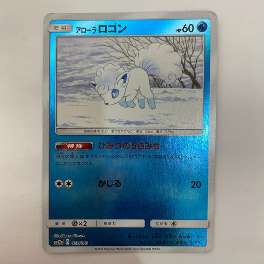 SM12a-032 sm12a-032 アローラロコン - SM12a-032 SM12a ハイクラスパック「TAG TEAM GX タッグオールスターズ」【飾磨店】【代金引換不可・日時指定不可】【ポスト投函】