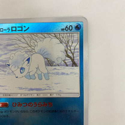 SM12a-032 sm12a-032 アローラロコン - SM12a-032 SM12a ハイクラスパック「TAG TEAM GX タッグオールスターズ」【飾磨店】【代金引換不可・日時指定不可】【ポスト投函】