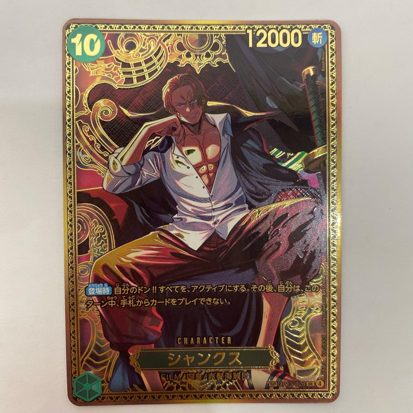 op13-028 SR シャンクス【飾磨店】