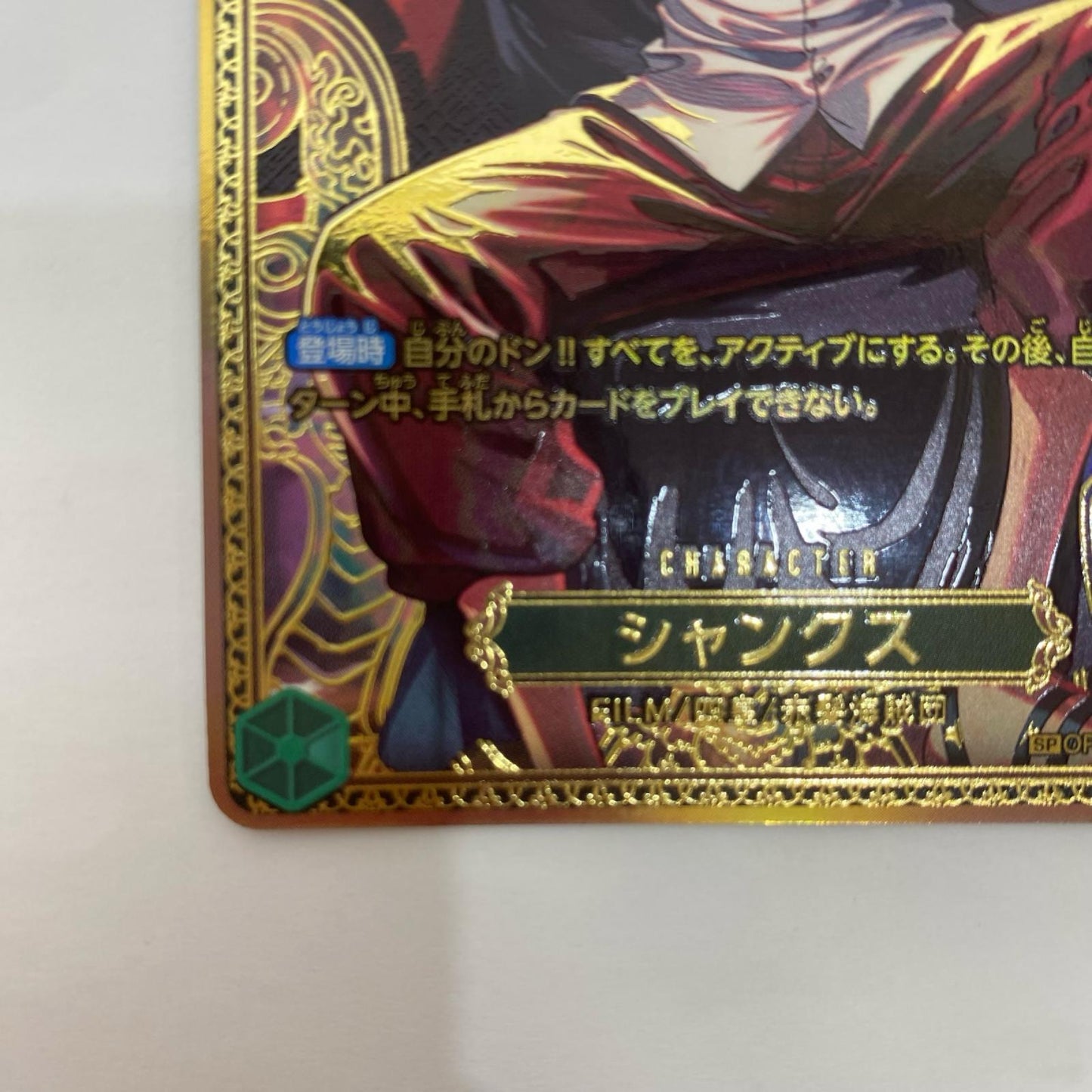 op13-028 SR シャンクス【飾磨店】