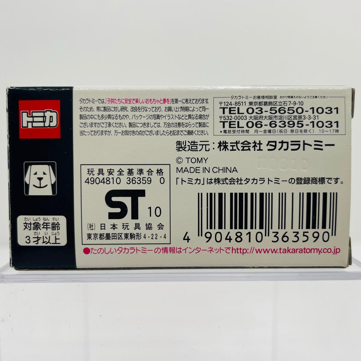 おもちゃ・玩具 1/61 三菱 ランサーエボリューションX 覆面パトカータイプ「トミカ 国産歴代スポーツカー パトカー列伝 第4弾」 アピタ・ピアゴオリジナル【飾磨店】