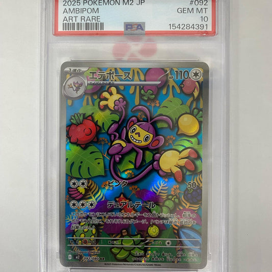 M2-092 PSA10 M2-092 AR エテボース AR M2-092 M2 拡張パック「インフェルノX」【飾磨店】【代金引換不可・日時指定不可】【ポスト投函】