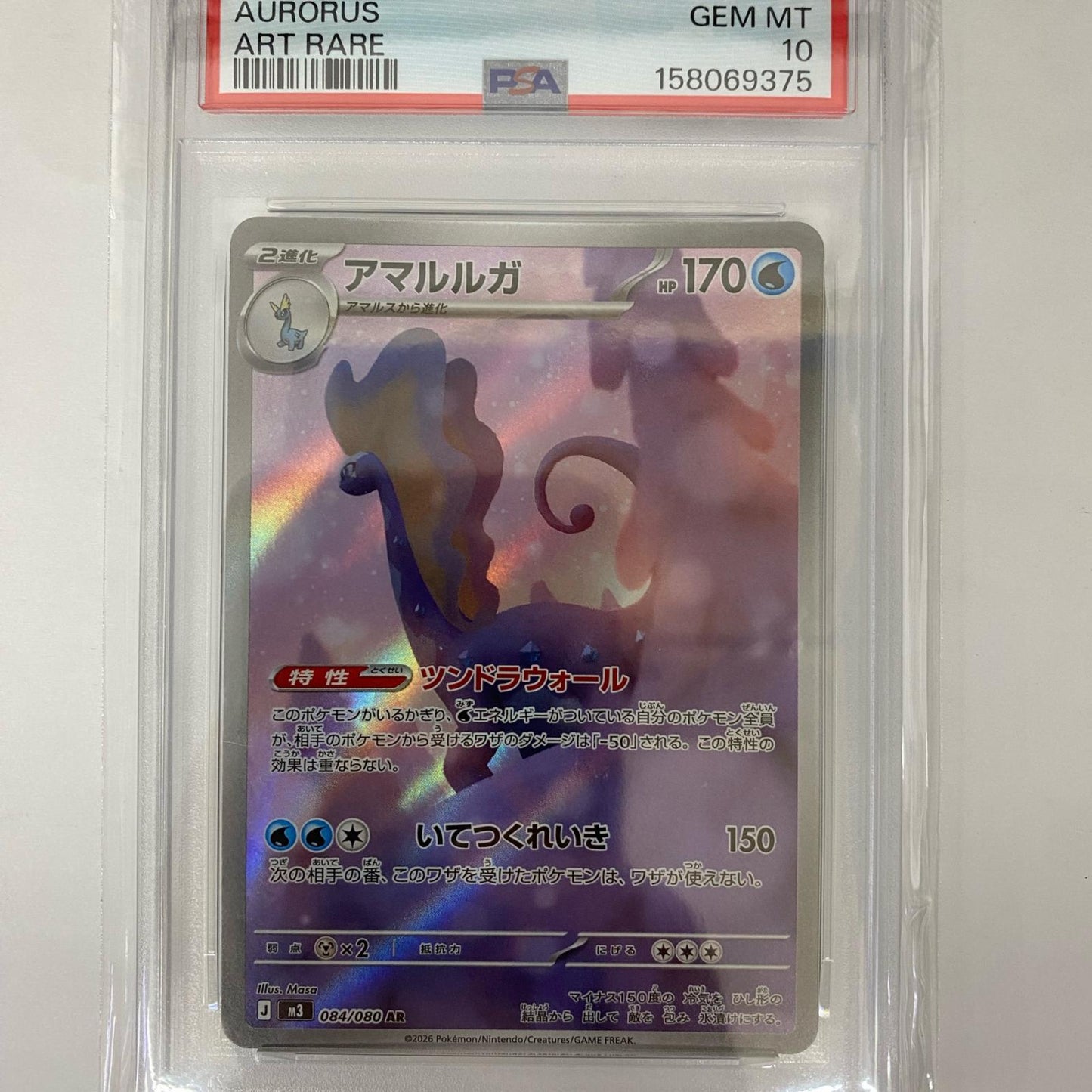 PSA10 M3-084 AR アマルルガ【飾磨店】【代金引換不可・日時指定不可】【ポスト投函】