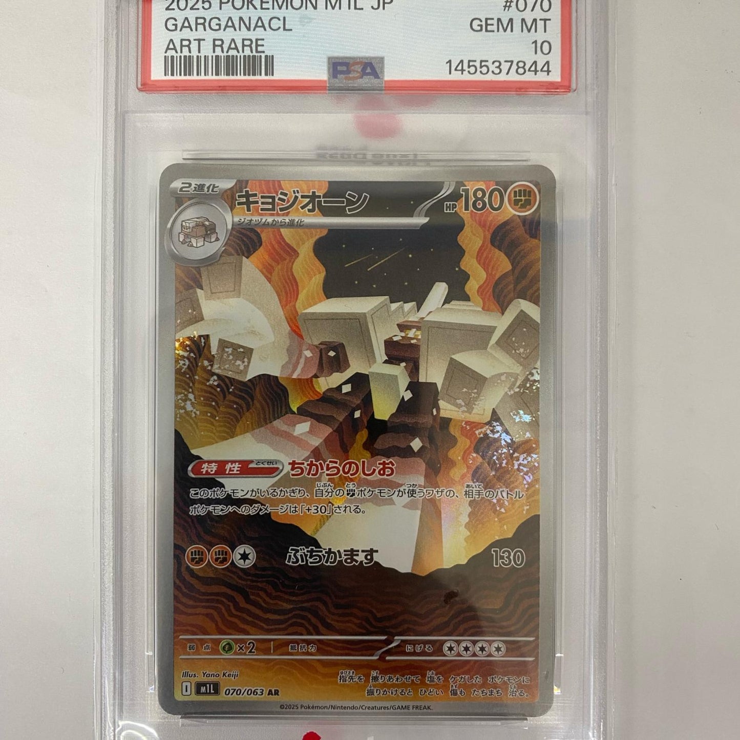 M1L-070 PSA10 M1L-070 AR キョジオーン AR M1L-070 M1L 拡張パック「メガブレイブ」【飾磨店】【代金引換不可・日時指定不可】【ポスト投函】