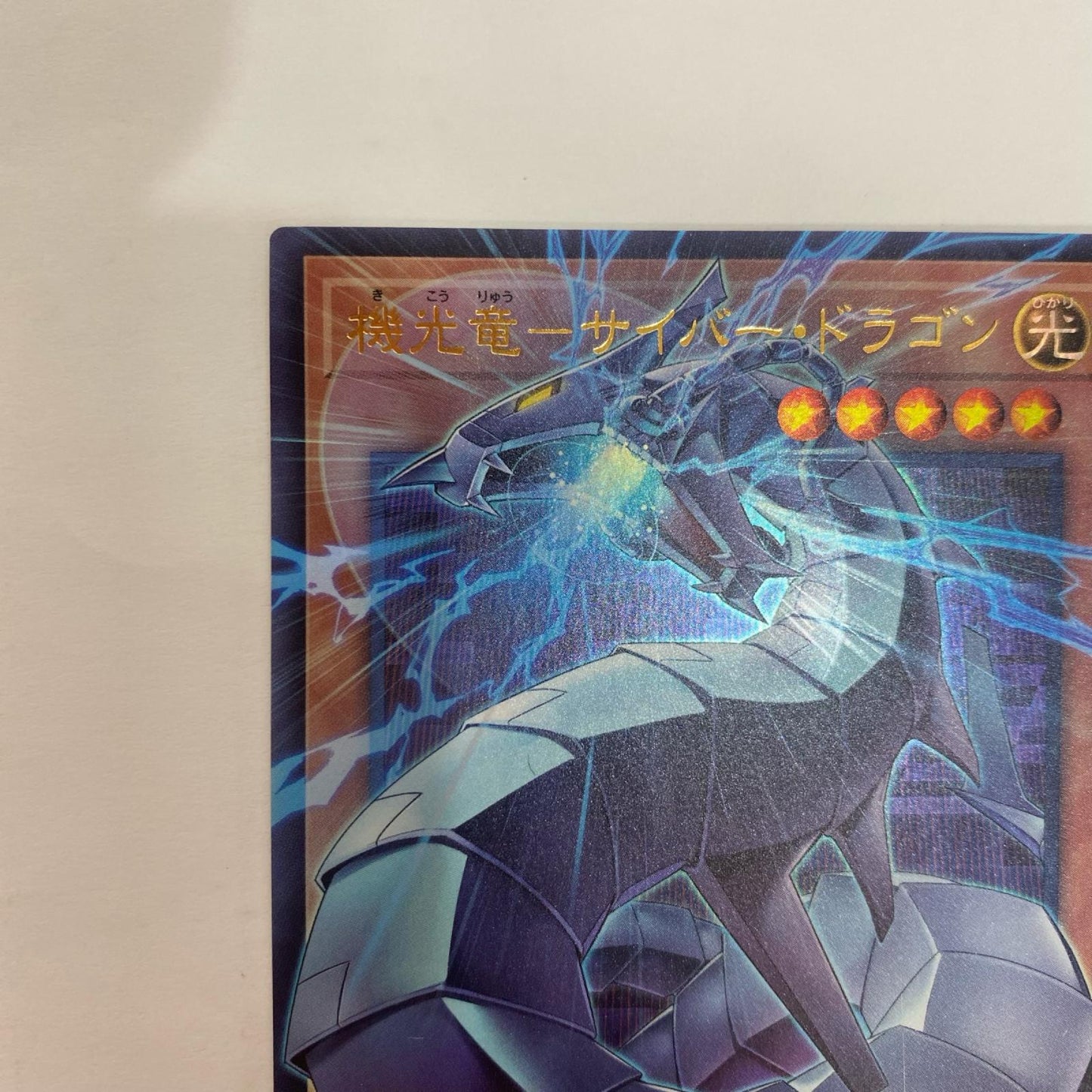 LOCR-JP005 ウルトラOF 機光竜-サイバー・ドラゴ【飾磨店】【代金引換不可・日時指定不可】【ポスト投函】