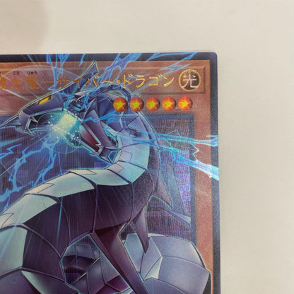 LOCR-JP005 ウルトラOF 機光竜-サイバー・ドラゴ【飾磨店】【代金引換不可・日時指定不可】【ポスト投函】