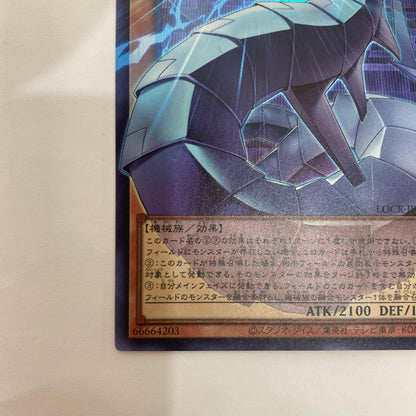 LOCR-JP005 ウルトラOF 機光竜-サイバー・ドラゴ【飾磨店】【代金引換不可・日時指定不可】【ポスト投函】