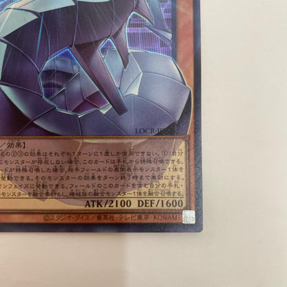 LOCR-JP005 ウルトラOF 機光竜-サイバー・ドラゴ【飾磨店】【代金引換不可・日時指定不可】【ポスト投函】