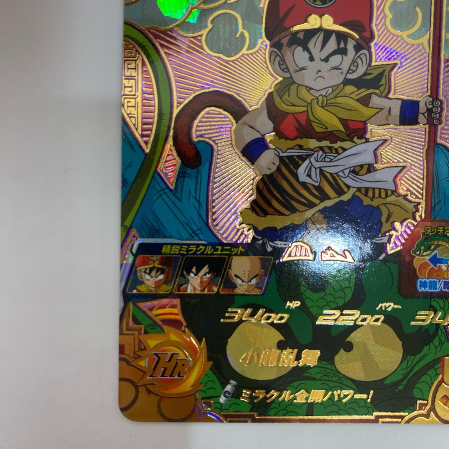 BM12-017 BM12-017 アルティメットレア 孫悟飯:幼年期( UR BM12-017 BM12弾【飾磨店】【代金引換不可・日時指定不可】【ポスト投函】