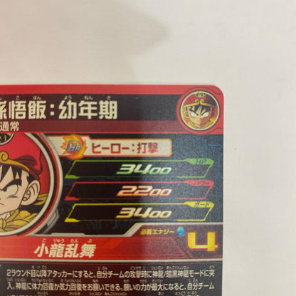 BM12-017 BM12-017 アルティメットレア 孫悟飯:幼年期( UR BM12-017 BM12弾【飾磨店】【代金引換不可・日時指定不可】【ポスト投函】