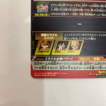 BM12-017 BM12-017 アルティメットレア 孫悟飯:幼年期( UR BM12-017 BM12弾【飾磨店】【代金引換不可・日時指定不可】【ポスト投函】