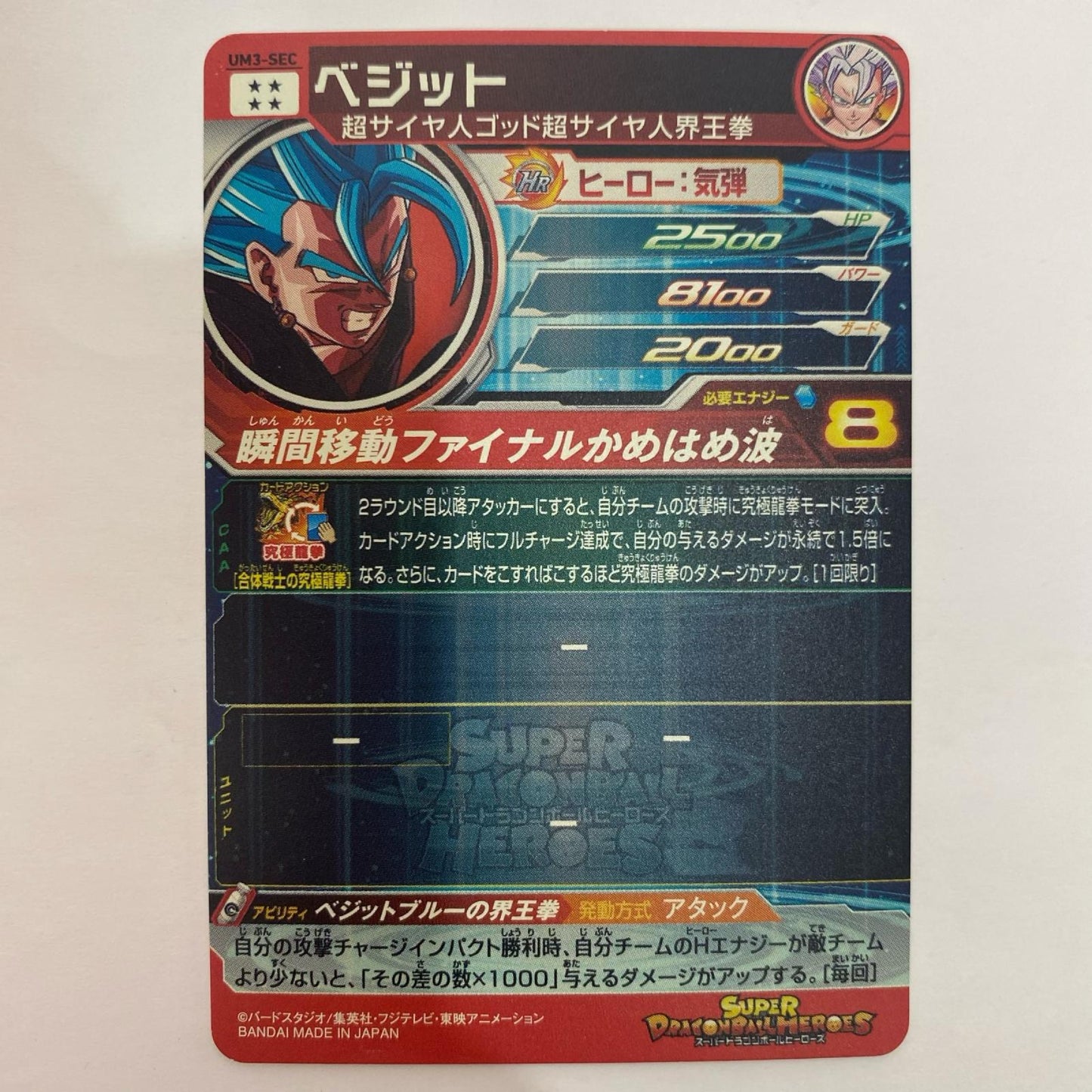 UM3-SEC UM3-SEC アルティメットレア ベジット(瞬間移動 UR UM3-SEC UM3弾【飾磨店】【代金引換不可・日時指定不可】【ポスト投函】