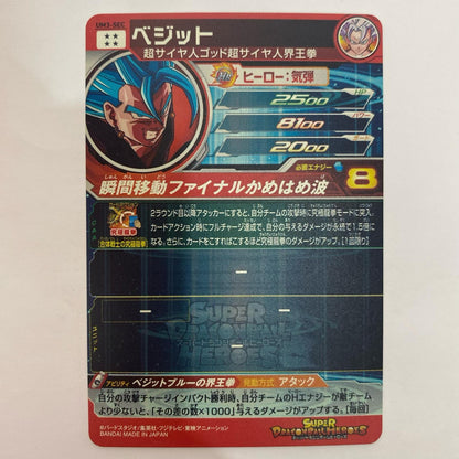 UM3-SEC UM3-SEC アルティメットレア ベジット(瞬間移動 UR UM3-SEC UM3弾【飾磨店】【代金引換不可・日時指定不可】【ポスト投函】
