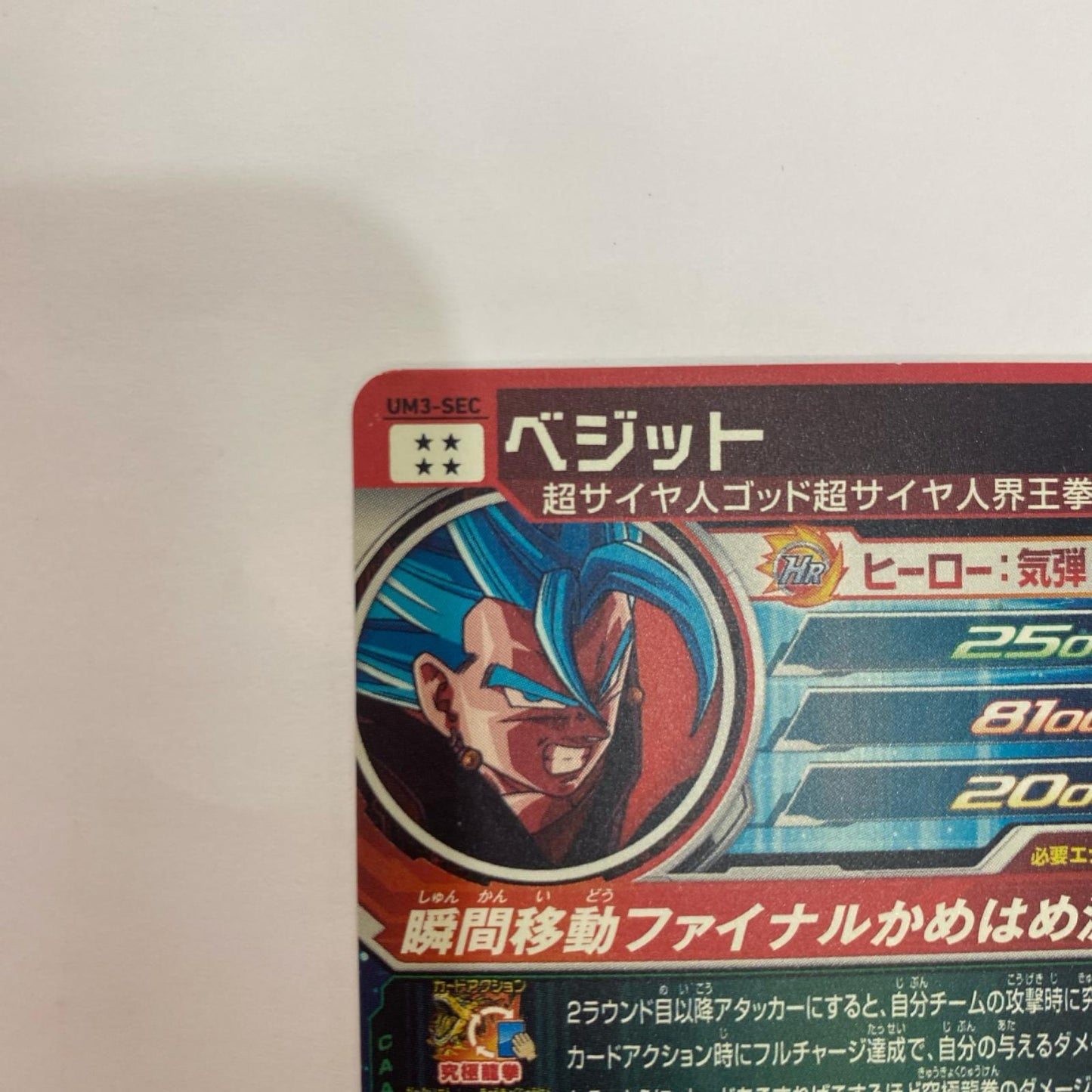 UM3-SEC UM3-SEC アルティメットレア ベジット(瞬間移動 UR UM3-SEC UM3弾【飾磨店】【代金引換不可・日時指定不可】【ポスト投函】