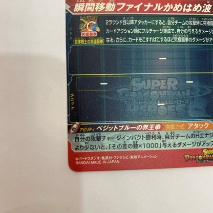 UM3-SEC UM3-SEC アルティメットレア ベジット(瞬間移動 UR UM3-SEC UM3弾【飾磨店】【代金引換不可・日時指定不可】【ポスト投函】