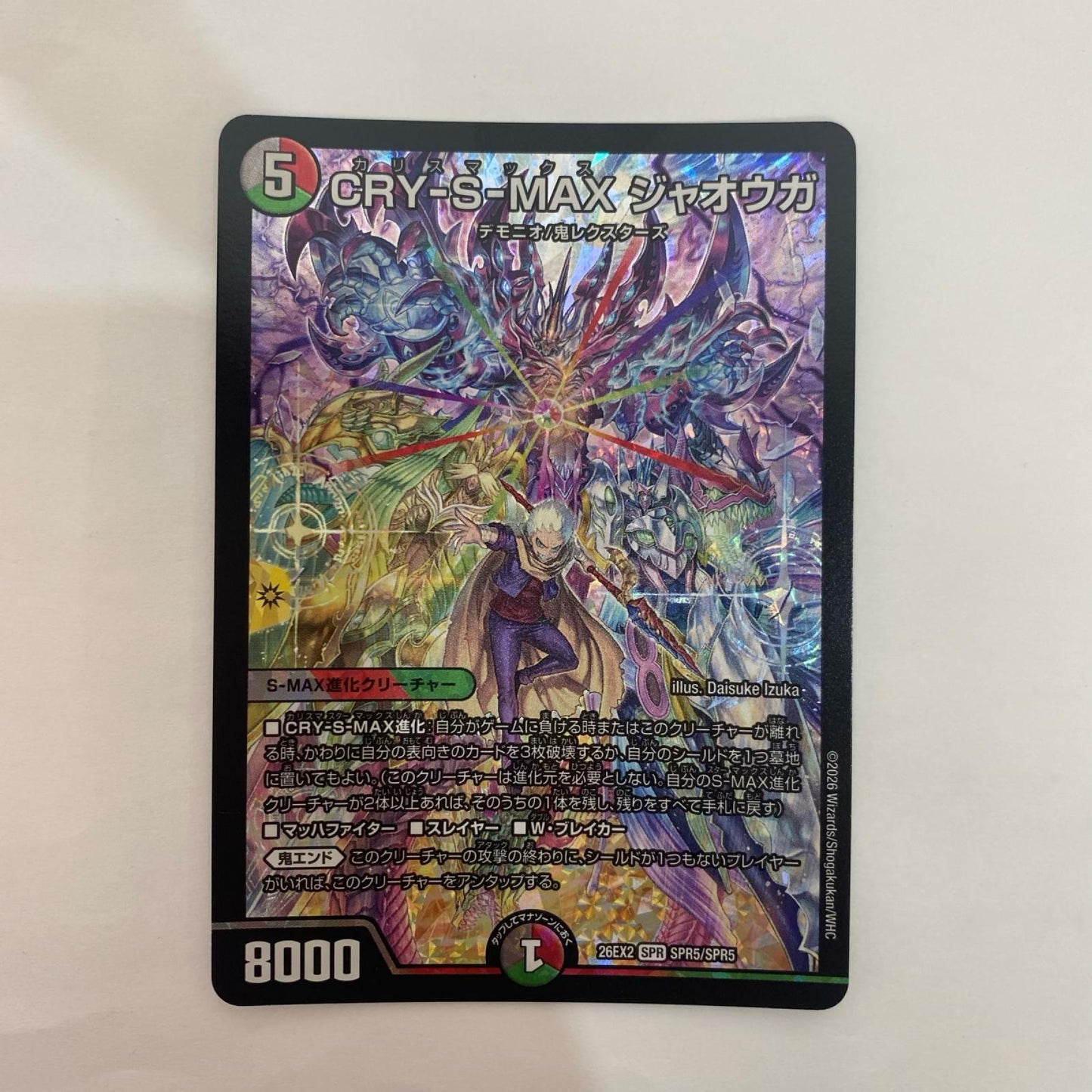 DM26-EX2-SPR5 SPR CRY-S-MAX ジャオウガ【飾磨店】【代金引換不可・日時指定不可】【ポスト投函】