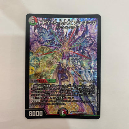 DM26-EX2-SPR5 SPR CRY-S-MAX ジャオウガ【飾磨店】【代金引換不可・日時指定不可】【ポスト投函】