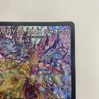 DM26-EX2-SPR5 SPR CRY-S-MAX ジャオウガ【飾磨店】【代金引換不可・日時指定不可】【ポスト投函】