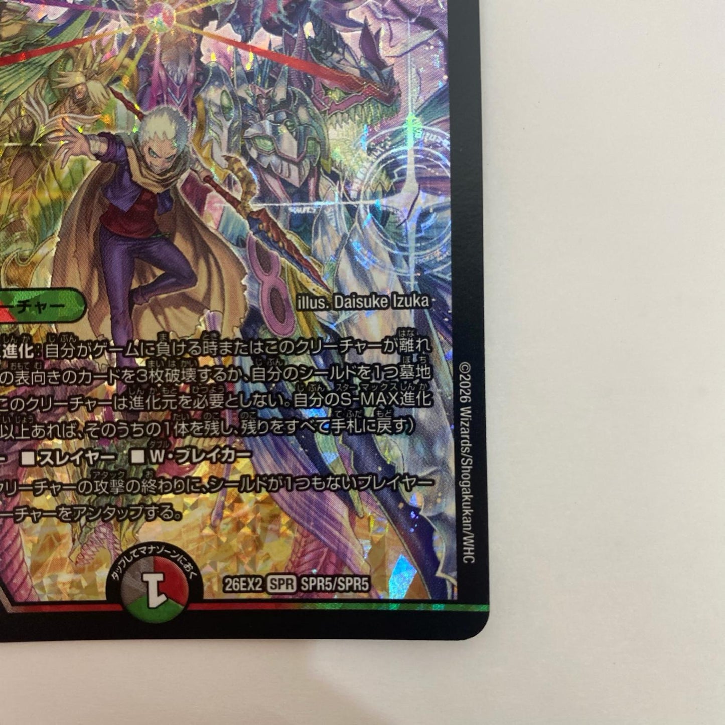 DM26-EX2-SPR5 SPR CRY-S-MAX ジャオウガ【飾磨店】【代金引換不可・日時指定不可】【ポスト投函】
