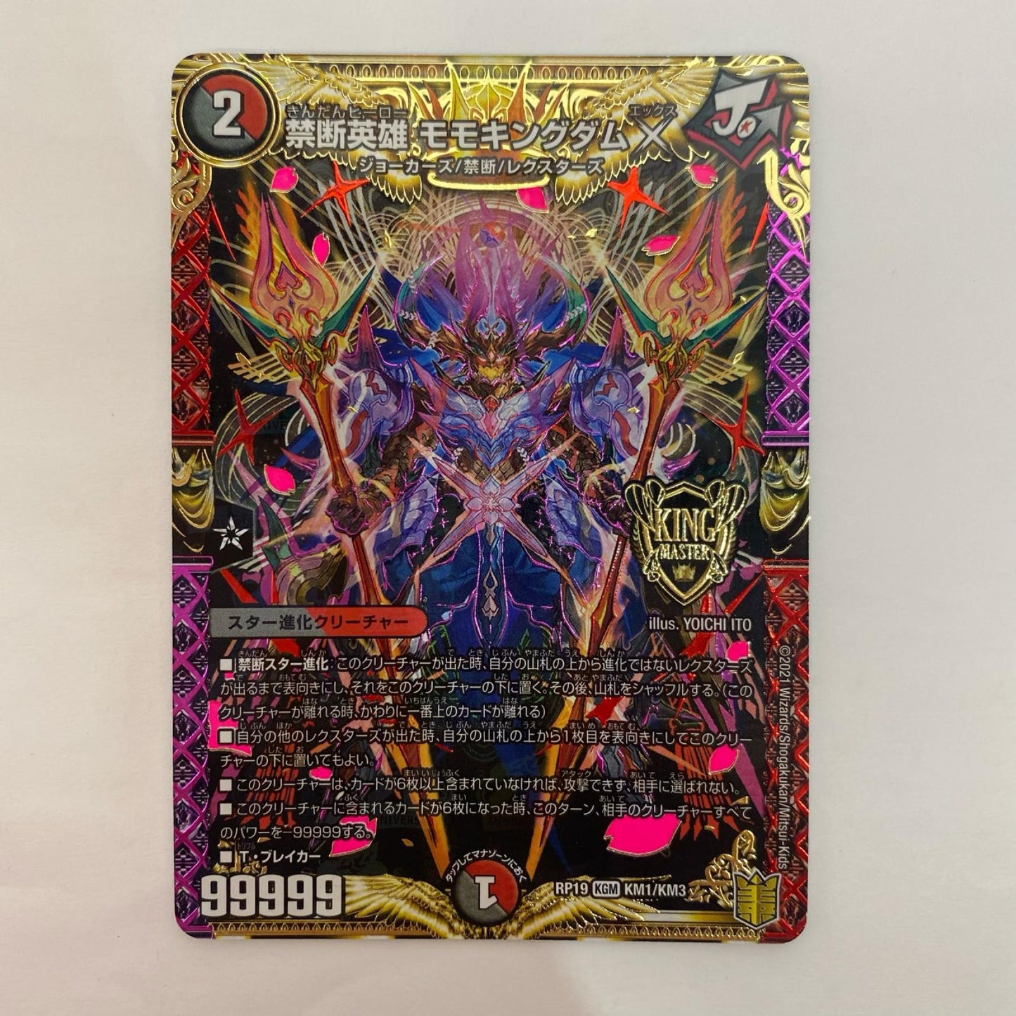 DMRP-19-KM1 DMRP-19-KM1 KGM 禁断英雄 モモキングダムX KGM DMRP-19-KM1 DMRP-19 「王来篇拡張パック第3弾」 禁断龍VS禁断竜【飾磨店】【代金引換不可・日時指定不可】【ポスト投函】