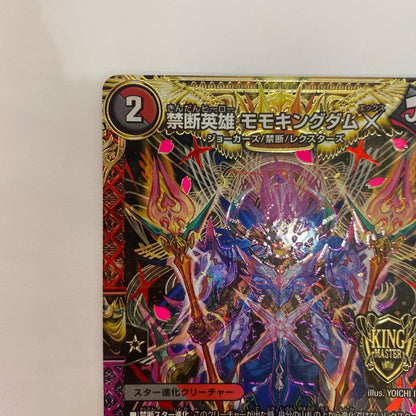 DMRP-19-KM1 DMRP-19-KM1 KGM 禁断英雄 モモキングダムX KGM DMRP-19-KM1 DMRP-19 「王来篇拡張パック第3弾」 禁断龍VS禁断竜【飾磨店】【代金引換不可・日時指定不可】【ポスト投函】