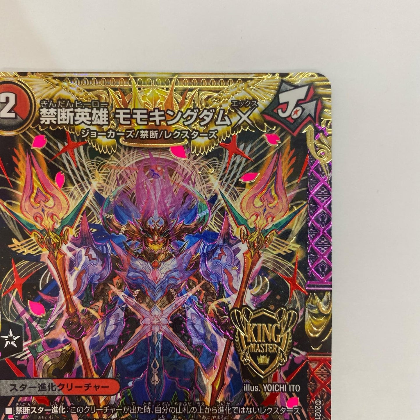 DMRP-19-KM1 DMRP-19-KM1 KGM 禁断英雄 モモキングダムX KGM DMRP-19-KM1 DMRP-19 「王来篇拡張パック第3弾」 禁断龍VS禁断竜【飾磨店】【代金引換不可・日時指定不可】【ポスト投函】