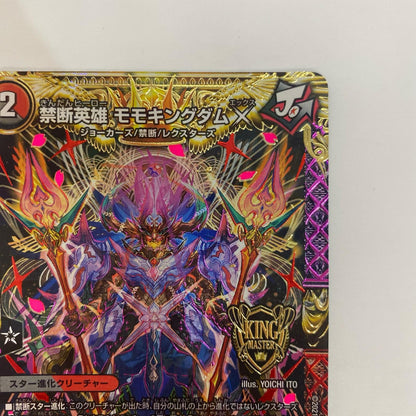 DMRP-19-KM1 DMRP-19-KM1 KGM 禁断英雄 モモキングダムX KGM DMRP-19-KM1 DMRP-19 「王来篇拡張パック第3弾」 禁断龍VS禁断竜【飾磨店】【代金引換不可・日時指定不可】【ポスト投函】