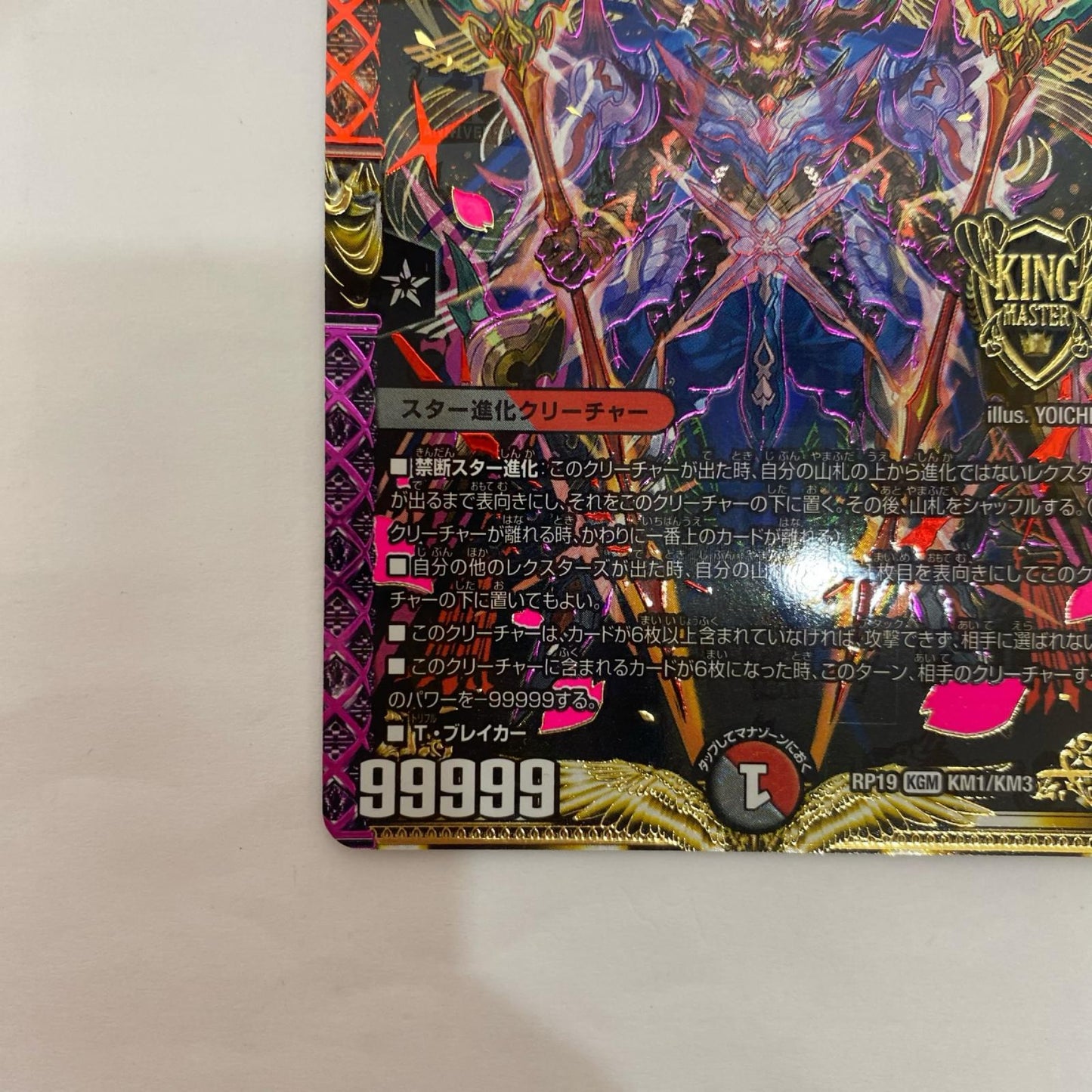 DMRP-19-KM1 DMRP-19-KM1 KGM 禁断英雄 モモキングダムX KGM DMRP-19-KM1 DMRP-19 「王来篇拡張パック第3弾」 禁断龍VS禁断竜【飾磨店】【代金引換不可・日時指定不可】【ポスト投函】