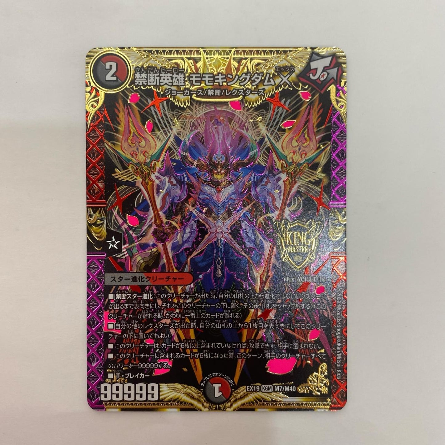 DMRP-19-KM1 DMRP-19-KM1 KGM 禁断英雄 モモキングダムX KGM DMRP-19-KM1 DMRP-19 「王来篇拡張パック第3弾」 禁断龍VS禁断竜【飾磨店】【代金引換不可・日時指定不可】【ポスト投函】