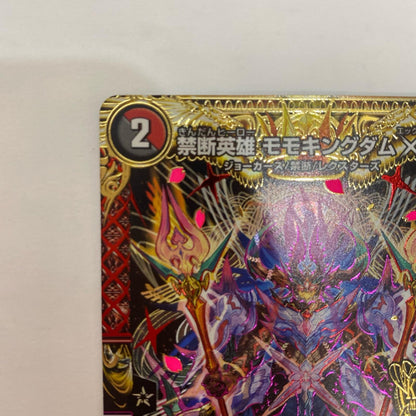 DMRP-19-KM1 DMRP-19-KM1 KGM 禁断英雄 モモキングダムX KGM DMRP-19-KM1 DMRP-19 「王来篇拡張パック第3弾」 禁断龍VS禁断竜【飾磨店】【代金引換不可・日時指定不可】【ポスト投函】