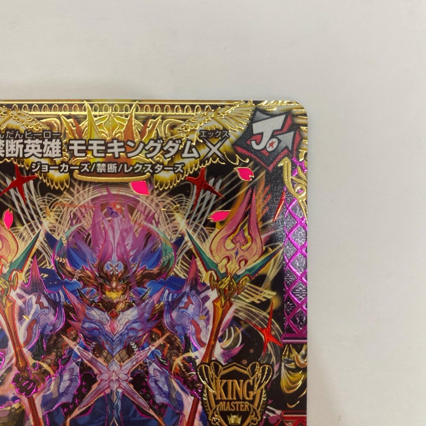 DMRP-19-KM1 DMRP-19-KM1 KGM 禁断英雄 モモキングダムX KGM DMRP-19-KM1 DMRP-19 「王来篇拡張パック第3弾」 禁断龍VS禁断竜【飾磨店】【代金引換不可・日時指定不可】【ポスト投函】