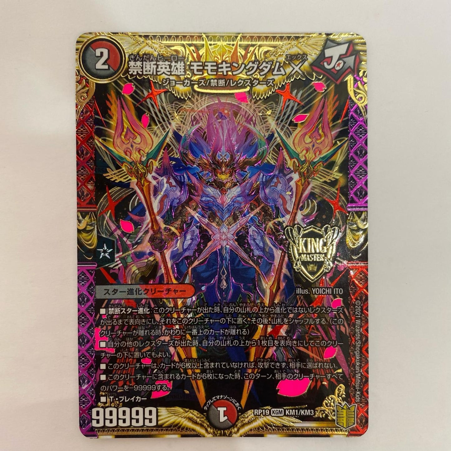 DMRP-19-KM1 DMRP-19-KM1 KGM 禁断英雄 モモキングダムX KGM DMRP-19-KM1 DMRP-19 「王来篇拡張パック第3弾」 禁断龍VS禁断竜【飾磨店】【代金引換不可・日時指定不可】【ポスト投函】