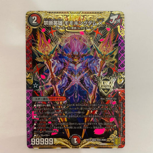 DMRP-19-KM1 DMRP-19-KM1 KGM 禁断英雄 モモキングダムX KGM DMRP-19-KM1 DMRP-19 「王来篇拡張パック第3弾」 禁断龍VS禁断竜【飾磨店】【代金引換不可・日時指定不可】【ポスト投函】