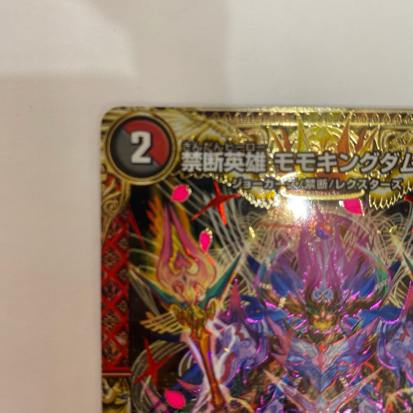 DMRP-19-KM1 DMRP-19-KM1 KGM 禁断英雄 モモキングダムX KGM DMRP-19-KM1 DMRP-19 「王来篇拡張パック第3弾」 禁断龍VS禁断竜【飾磨店】【代金引換不可・日時指定不可】【ポスト投函】