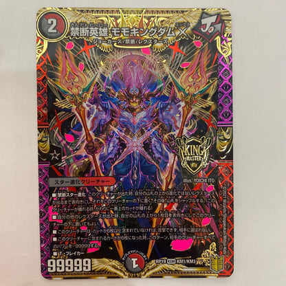 DMRP-19-KM1 DMRP-19-KM1 KGM 禁断英雄 モモキングダムX KGM DMRP-19-KM1 DMRP-19 「王来篇拡張パック第3弾」 禁断龍VS禁断竜【飾磨店】【代金引換不可・日時指定不可】【ポスト投函】