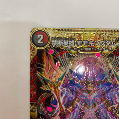 DMRP-19-KM1 DMRP-19-KM1 KGM 禁断英雄 モモキングダムX KGM DMRP-19-KM1 DMRP-19 「王来篇拡張パック第3弾」 禁断龍VS禁断竜【飾磨店】【代金引換不可・日時指定不可】【ポスト投函】