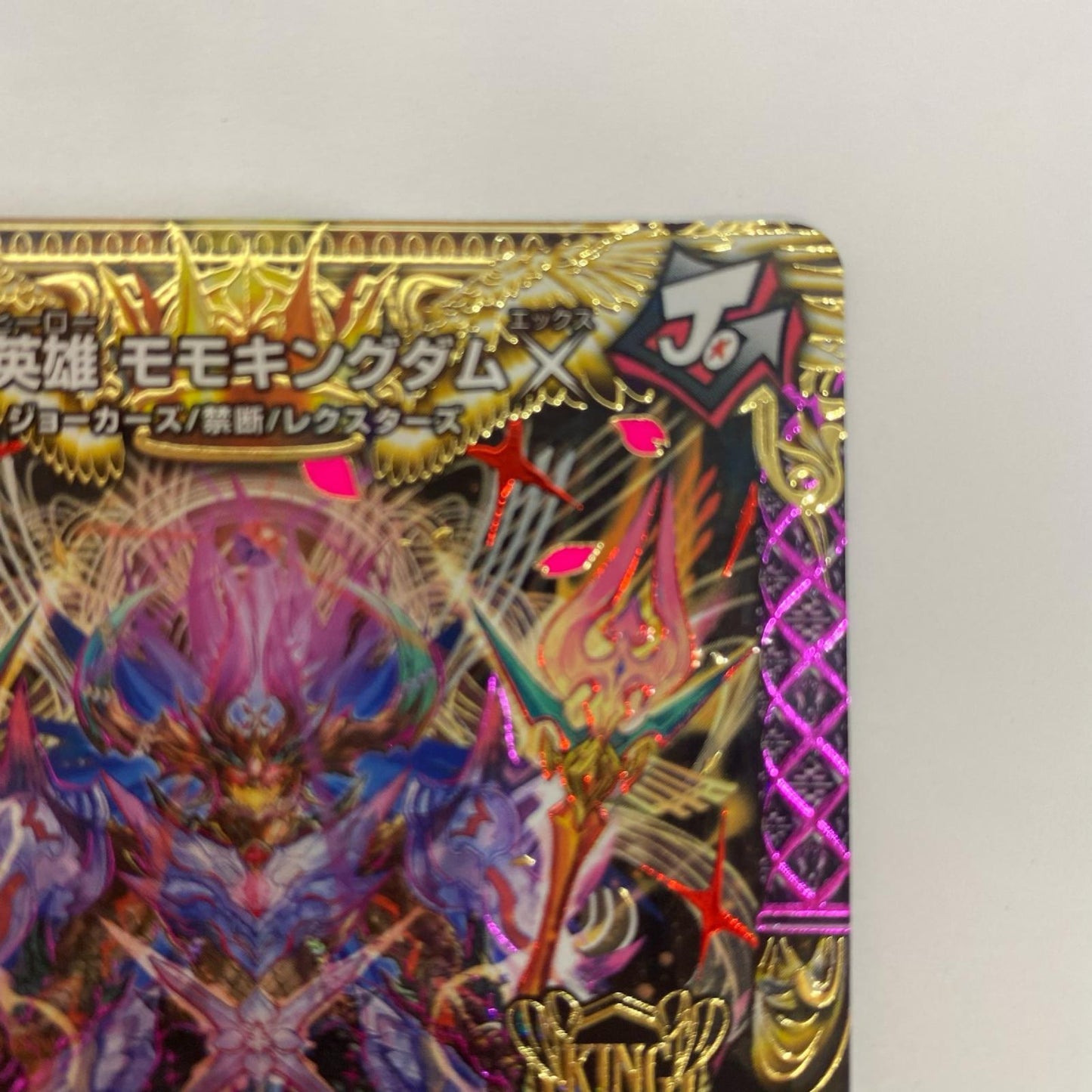 DMRP-19-KM1 DMRP-19-KM1 KGM 禁断英雄 モモキングダムX KGM DMRP-19-KM1 DMRP-19 「王来篇拡張パック第3弾」 禁断龍VS禁断竜【飾磨店】【代金引換不可・日時指定不可】【ポスト投函】