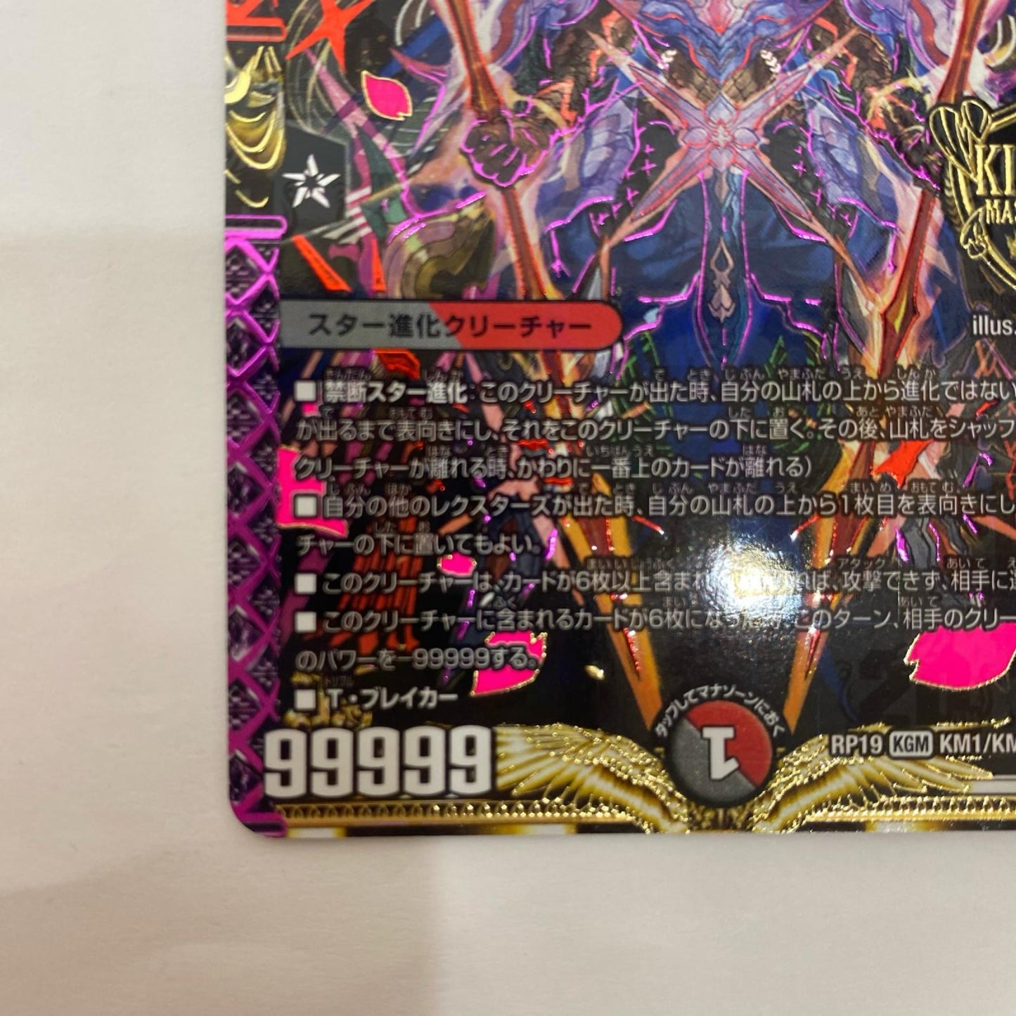 DMRP-19-KM1 DMRP-19-KM1 KGM 禁断英雄 モモキングダムX KGM DMRP-19-KM1 DMRP-19 「王来篇拡張パック第3弾」 禁断龍VS禁断竜【飾磨店】【代金引換不可・日時指定不可】【ポスト投函】